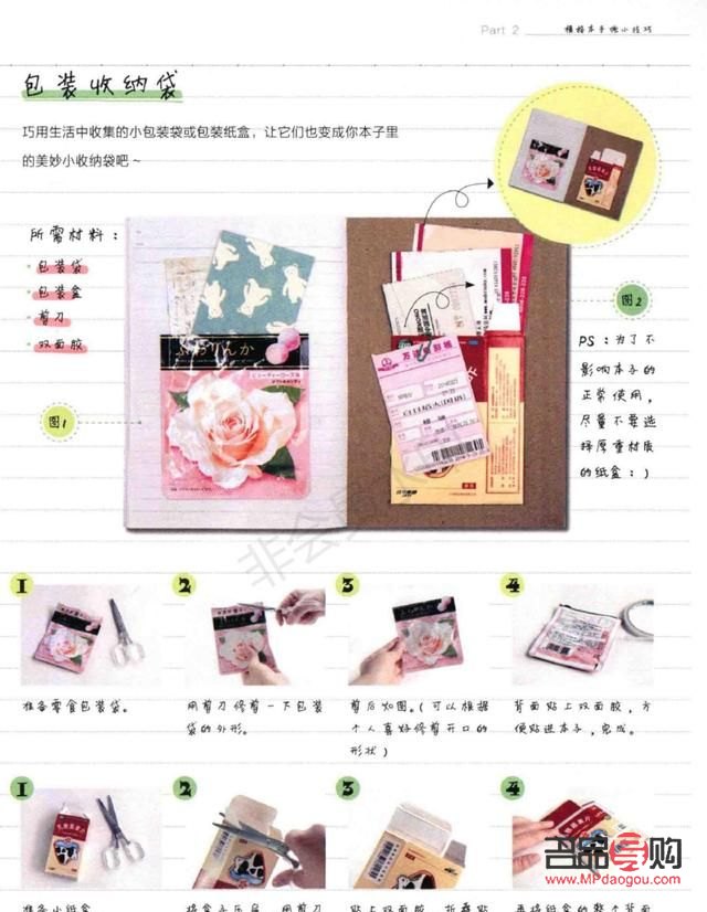 <h3>怎么用手帳做禮物</h3>