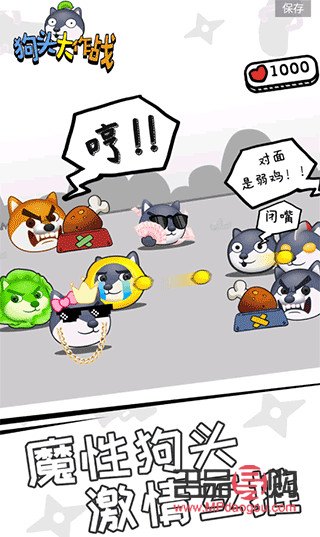 狗頭大作戰(zhàn)怎么換禮物(狗頭大作戰(zhàn)怎么玩)