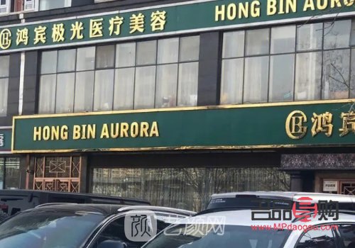 鴻賓美容怎么樣(鴻賓美容怎么樣好不好)