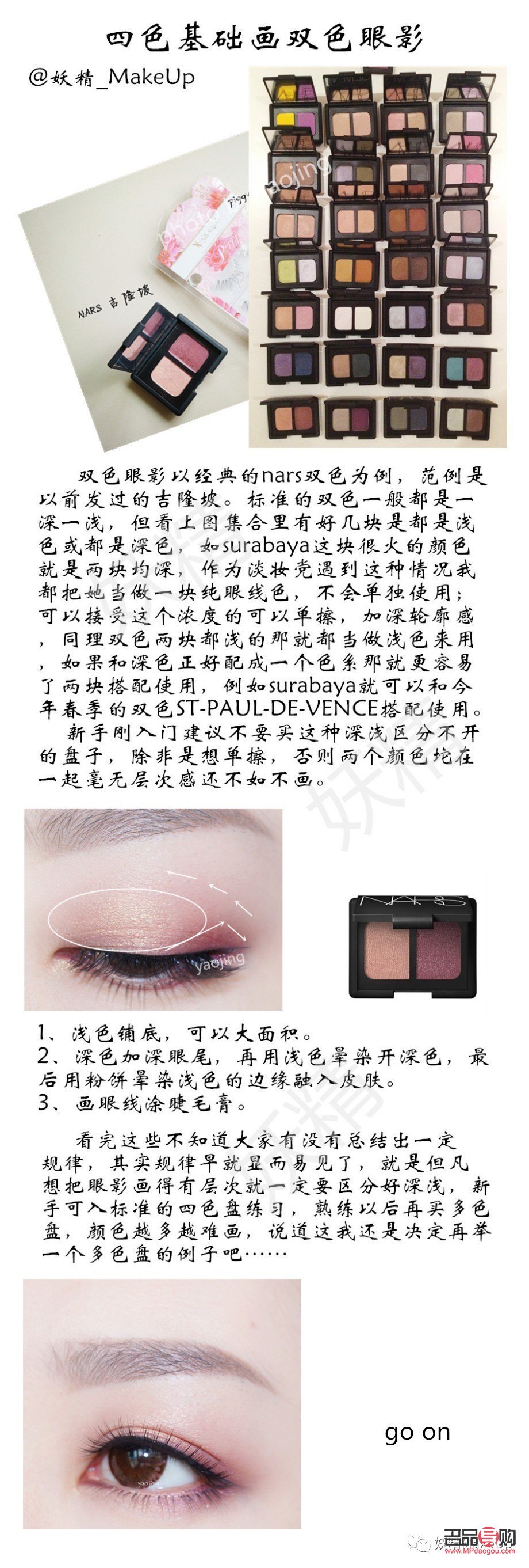 <h3>眼影的步驟與手法視頻講解大全</h3>