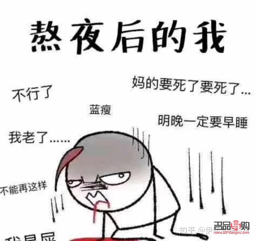 <h3>熬夜該怎么護理身體</h3>