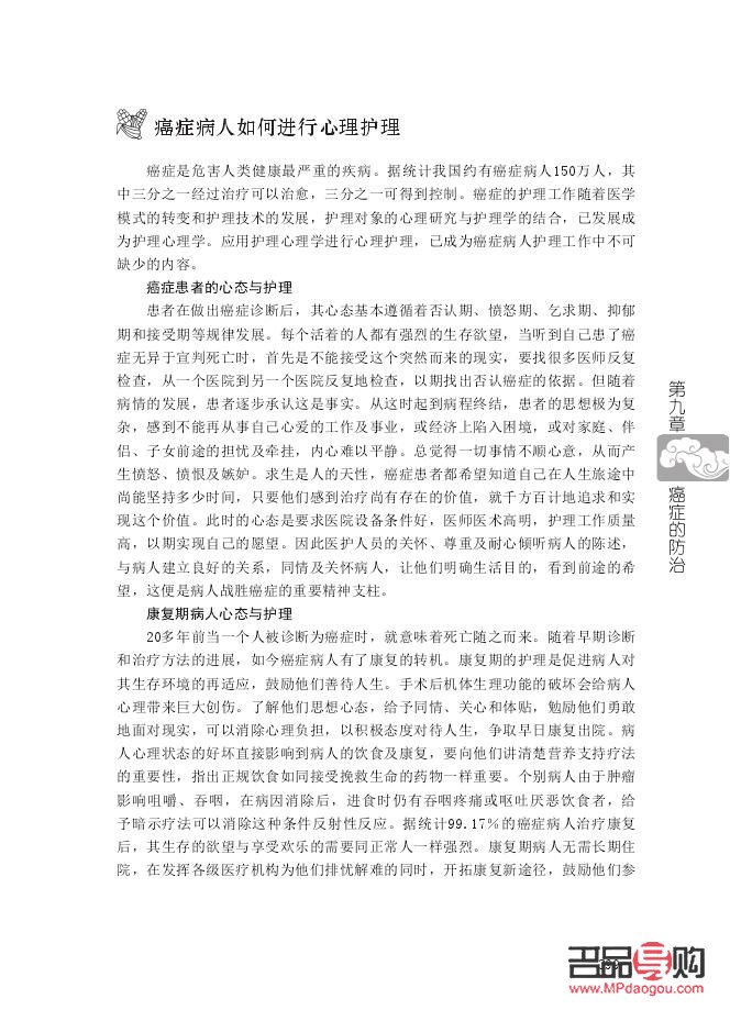 <h3>患癌病人身體護(hù)理全攻略</h3>