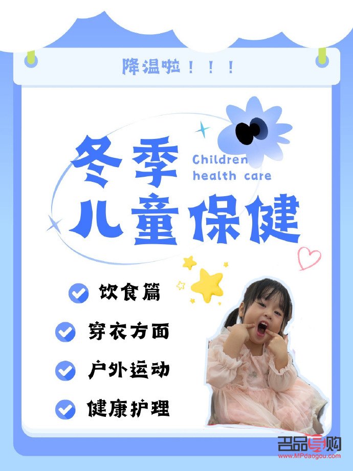<h3>兒童冬季如何護理身體</h3>