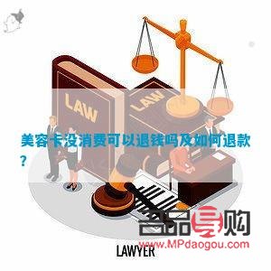 <h3>美容院如何退錢：詳解退款流程與注意事項(xiàng)</h3>