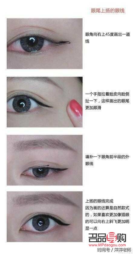 眼線畫法步驟圖解(眼線畫法步驟圖解大全)