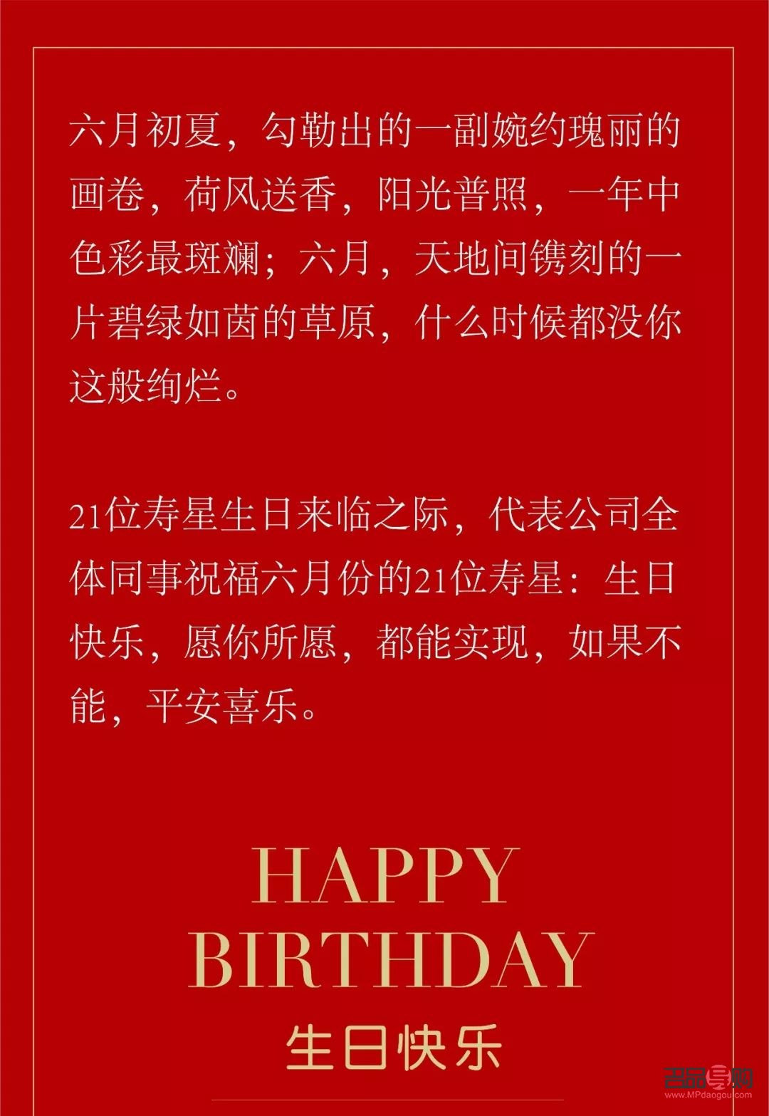 潤六月送什么生日禮物(潤六月的生日怎么過)