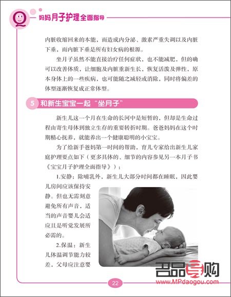 <h3>如何護(hù)理月子寶媽身體</h3>