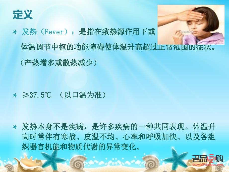 <h3>人發(fā)燒時的身體護理指南</h3>