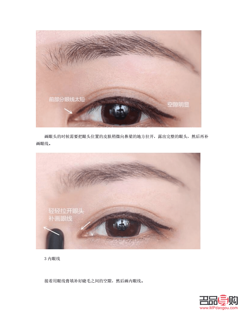 眼線畫法步驟(眼線畫法步驟圖解)