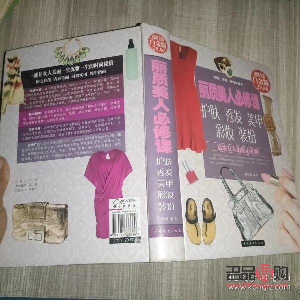 <h3>美容素質(zhì)：打造靚麗人生的必修課</h3>