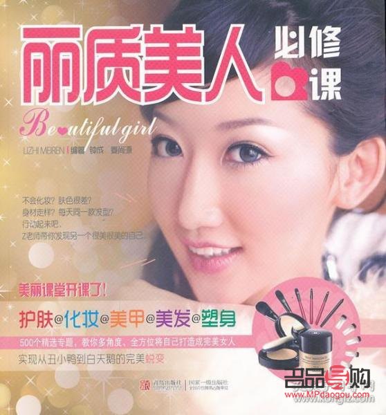 <h3>美容素質(zhì)：打造靚麗人生的必修課</h3>