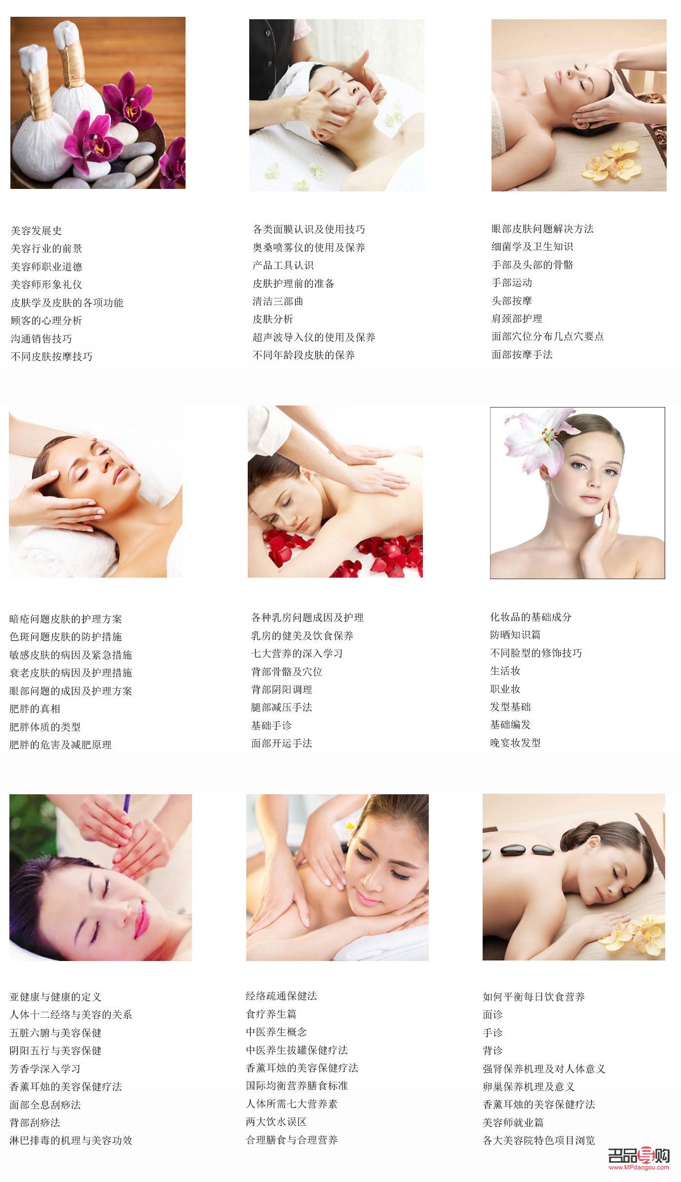 身體護理大師有哪些(身體護理大師有哪些項目)