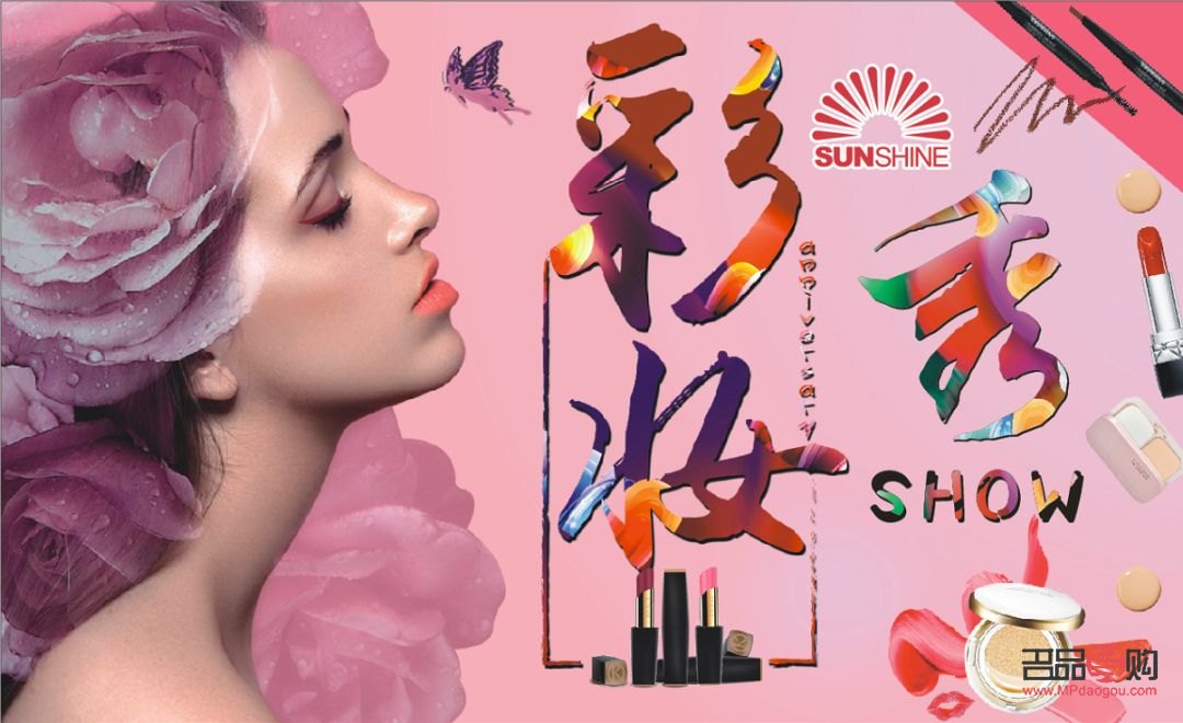 彩妝盛宴：炫彩活動，美麗出擊！