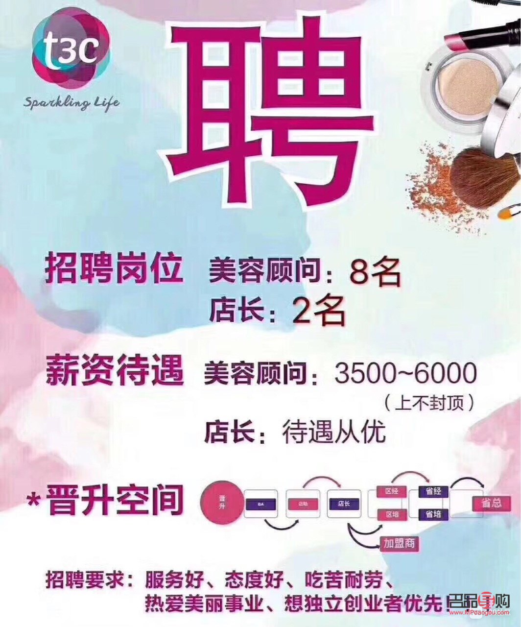 美容師招聘啟事，加入我們共創(chuàng)美麗事業(yè)！