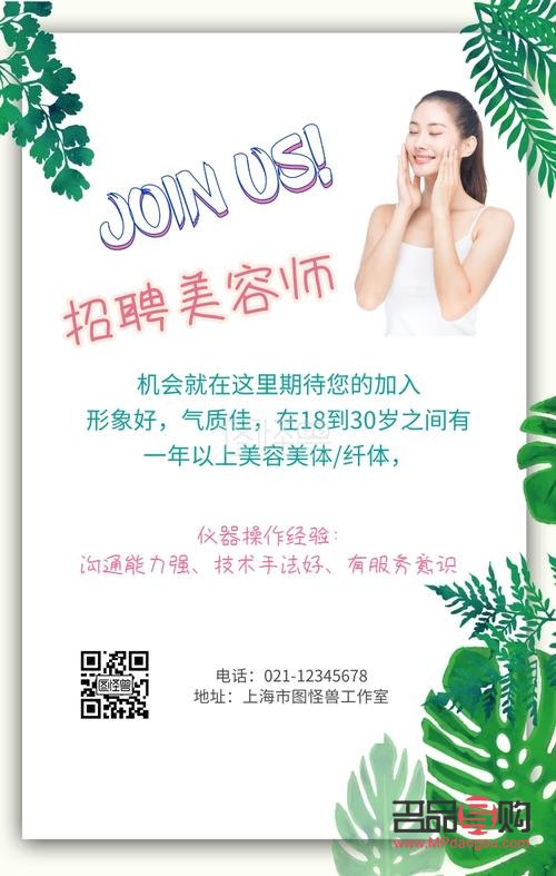 美容師招聘啟事，加入我們共創(chuàng)美麗事業(yè)！