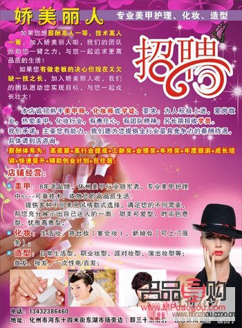 美容師招聘啟事，加入我們共創(chuàng)美麗事業(yè)！