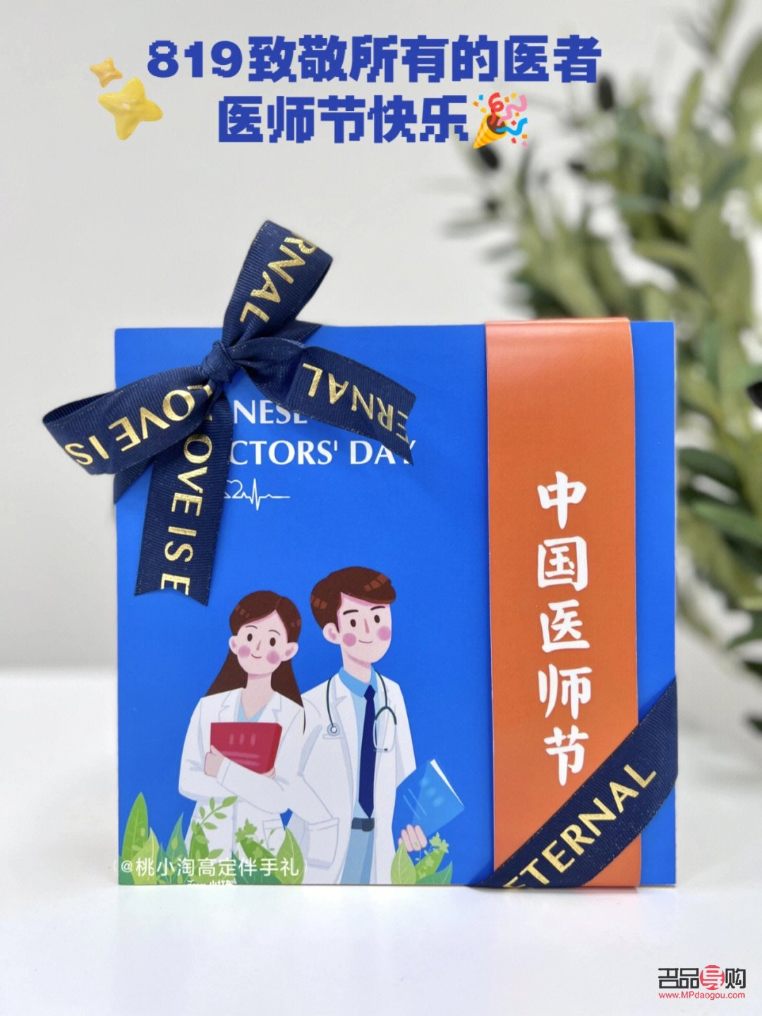 <h3>醫(yī)生教師節(jié)送什么禮物</h3>