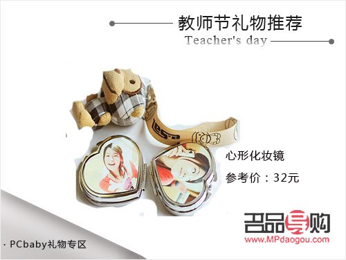 醫(yī)生教師節(jié)送什么禮物