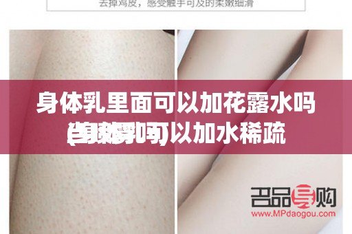 刷雞皮身體護(hù)理怎么做(刷雞皮身體護(hù)理怎么做好)