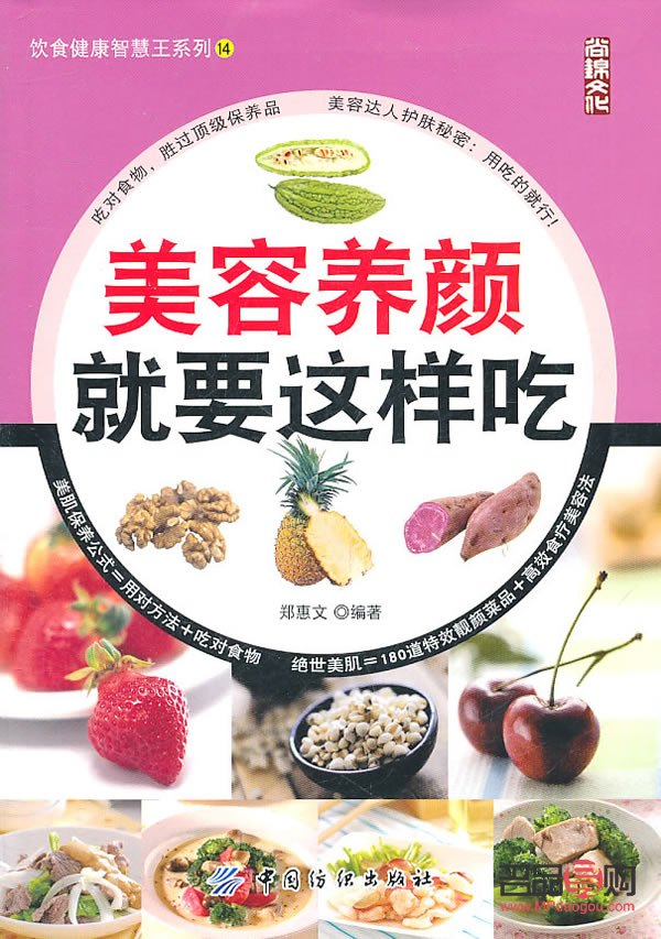 吃什么能美容養(yǎng)顏(吃什么能美容養(yǎng)顏預(yù)防衰老)