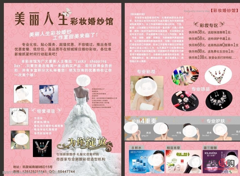 彩妝怎么宣傳單(彩妝怎么宣傳單模板)