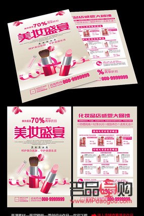 彩妝怎么宣傳單(彩妝怎么宣傳單模板)