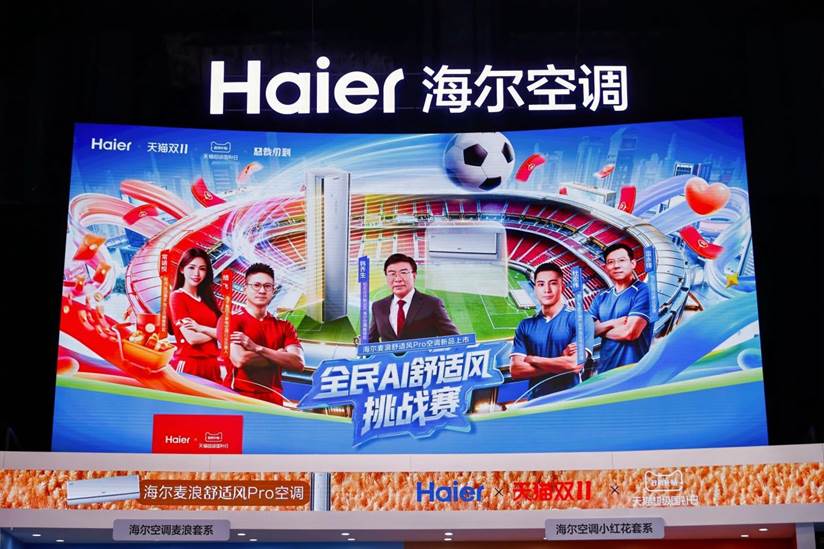 行業(yè)首款可感知呼吸的空調(diào)！海爾麥浪舒適風(fēng)Pro天貓上市