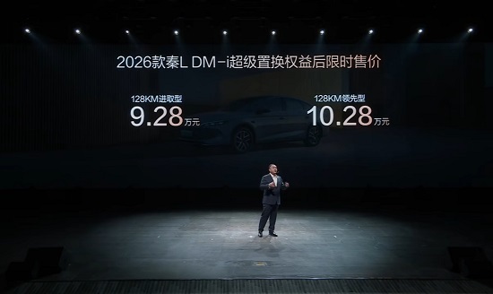 純電續(xù)航128km、天神之眼C再進(jìn)化?2026款秦L DM-i限時9.28萬元起售