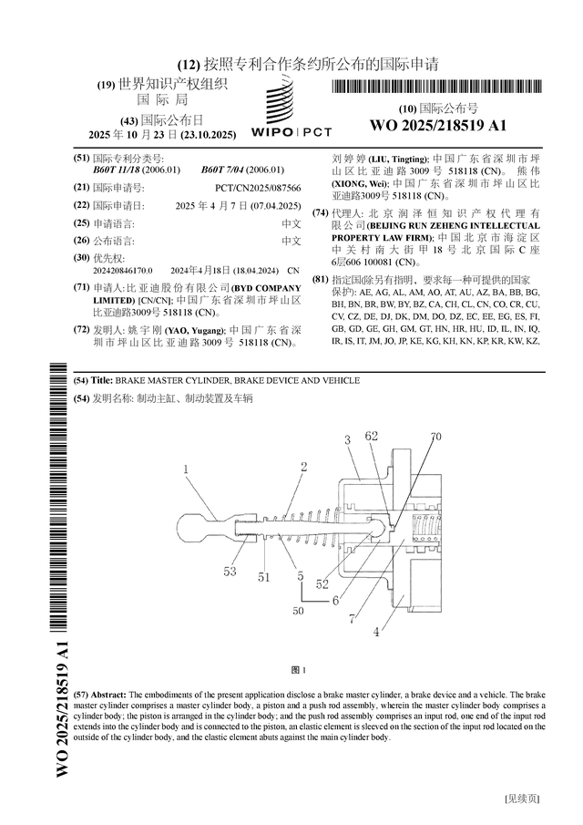 比亞迪公布國際專利申請：“制動主缸、制動裝置及車輛”