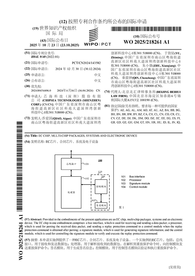 芯?？萍脊紘H專利申請：“EC芯片、合封芯片、系統(tǒng)及電子設(shè)備”
