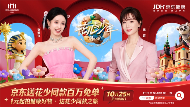 馬思純邀你“再出發(fā)”！京東拍賣1元起拍送《花少7》同款治愈之旅