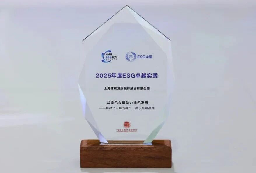 浦發(fā)銀行亮相首屆ESG國際博覽會，彰顯可持續(xù)發(fā)展領導力