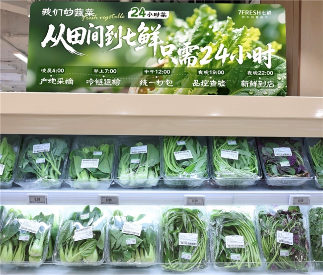 京東七鮮“24小時菜”兩日銷量最高漲97% “全程溯源”獲消費者認可
