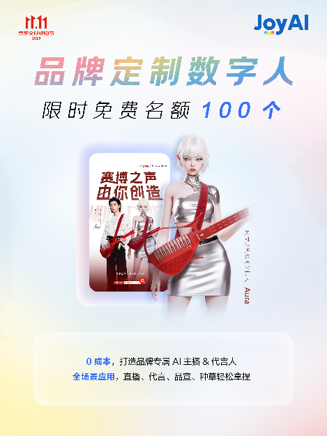 大模型全面落地11.11，京東免費(fèi)開(kāi)放AI工具包促商家增長(zhǎng)