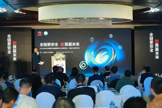 “全鏈更安全 智算贏未來(lái)”數(shù)據(jù)中心碳索金融行業(yè)研討會(huì)在京召開