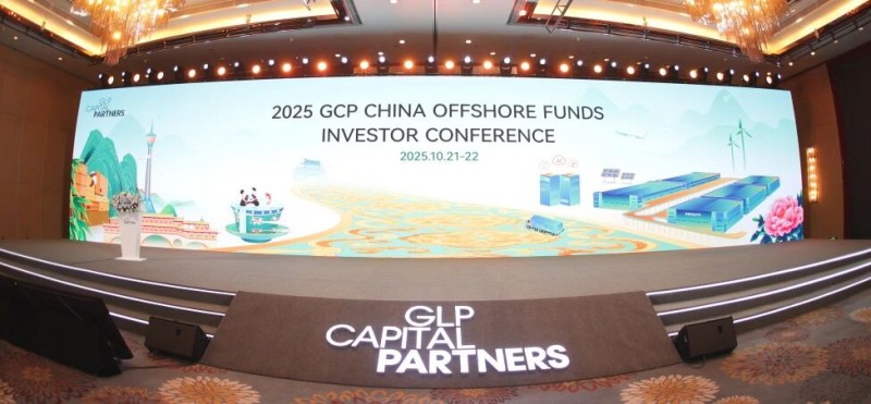 鏈接全球，深耕中國，普洛斯成功舉辦2025年度中國離岸基金投資人大會