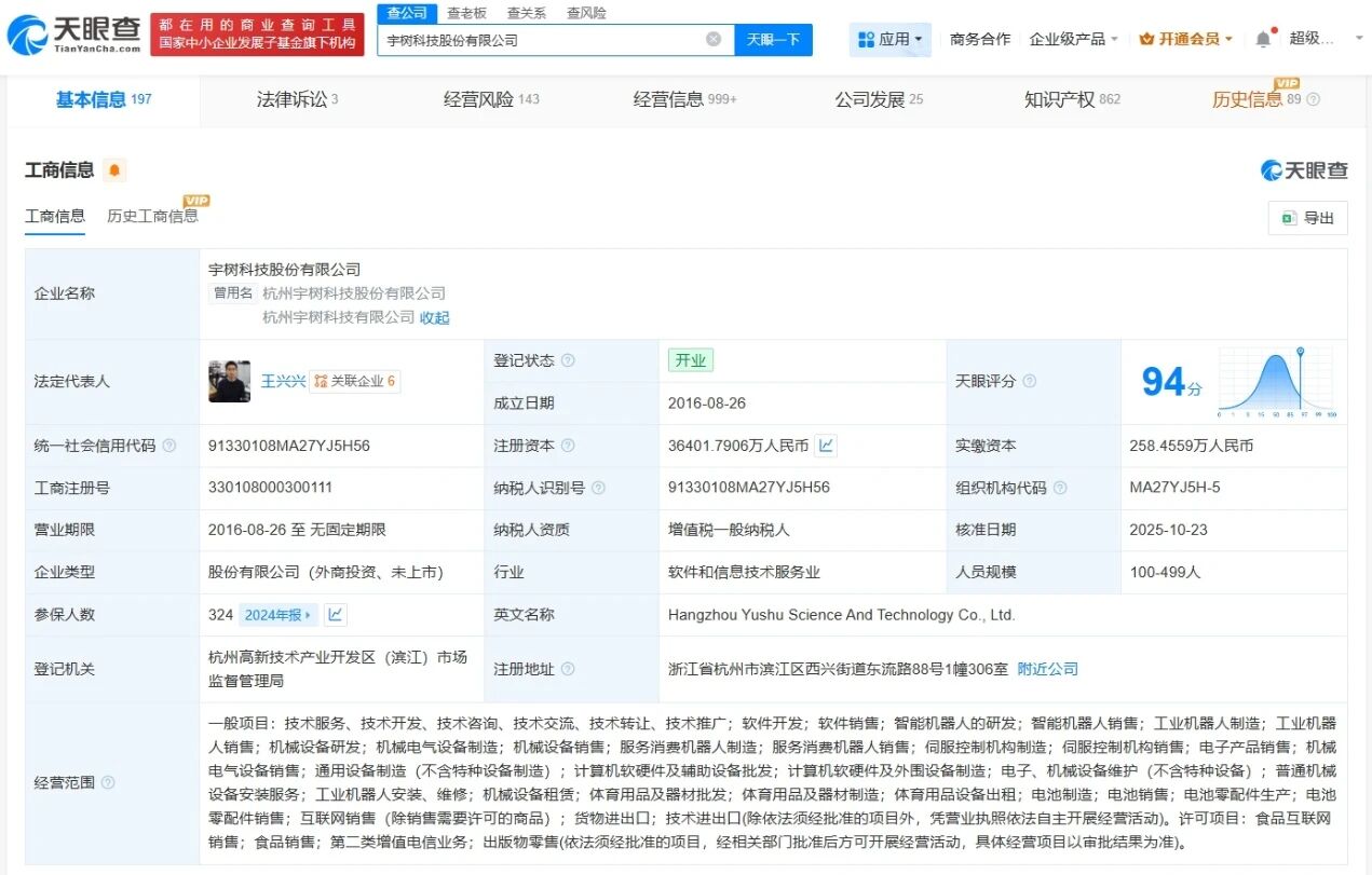 宇樹科技IPO進(jìn)展！王興興任董事長