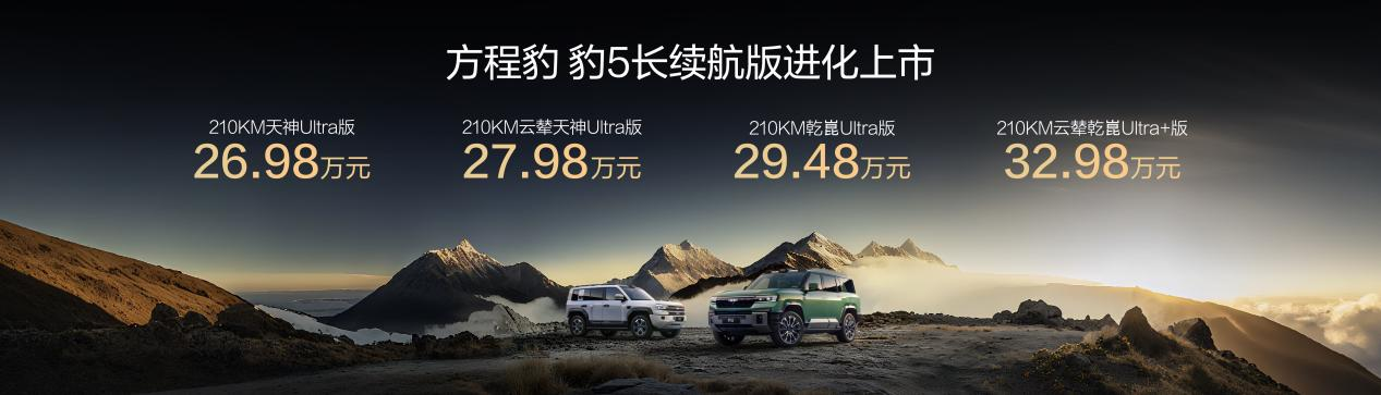 豹5長續(xù)航版本，豹8大五座版，方程豹秋季新品正式上市