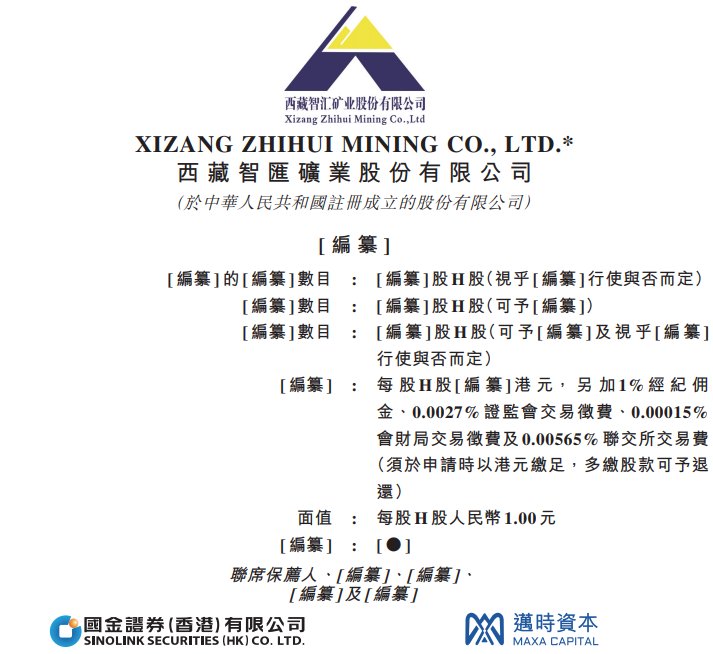 新股消息 | 智匯礦業(yè)二次遞表港交所 蒙亞啊礦場(chǎng)每年可供應(yīng)400千噸礦石