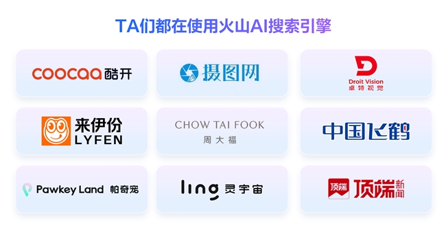火山 AI 搜索引擎升級(jí)：大模型時(shí)代重塑用戶(hù)體驗(yàn)與業(yè)務(wù)增長(zhǎng)