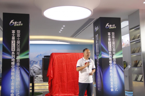 富士曼PLUS系列地暖空調(diào)震撼上市，以“6重+法”引領(lǐng)價(jià)值回歸