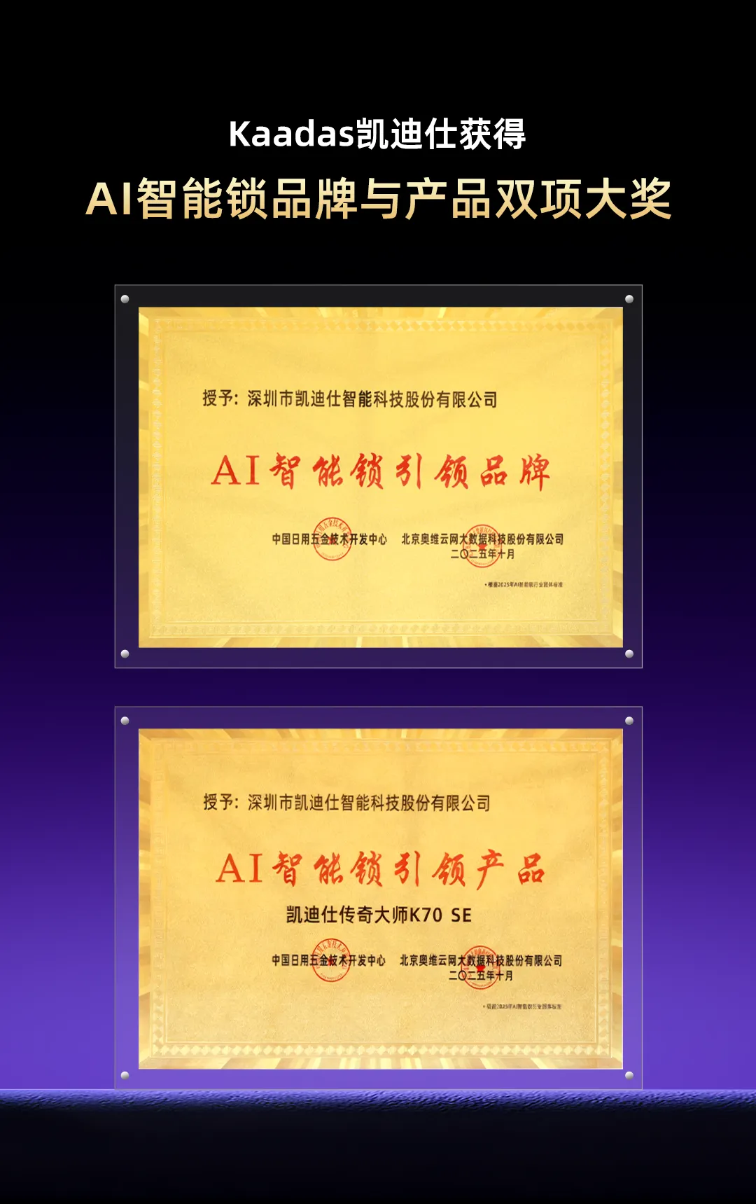 雙團(tuán)標(biāo)起草者實(shí)力背書！Kaadas凱迪仕 AI 智能鎖斬獲六大獎(jiǎng)項(xiàng)，閃耀中國國際五金展