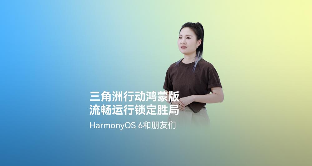 超4小時流暢對戰(zhàn)！《三角洲行動》深度適配HarmonyOS 6，摸邊更持久，猛攻更流暢