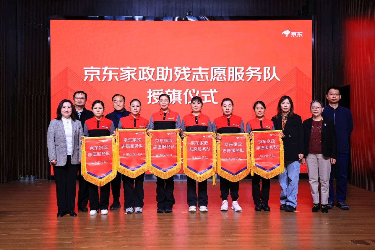 京東公益、京東家政攜手北京市殘聯(lián)啟動“亮居計(jì)劃”，以專業(yè)家政服務(wù)改善殘疾人家居環(huán)境