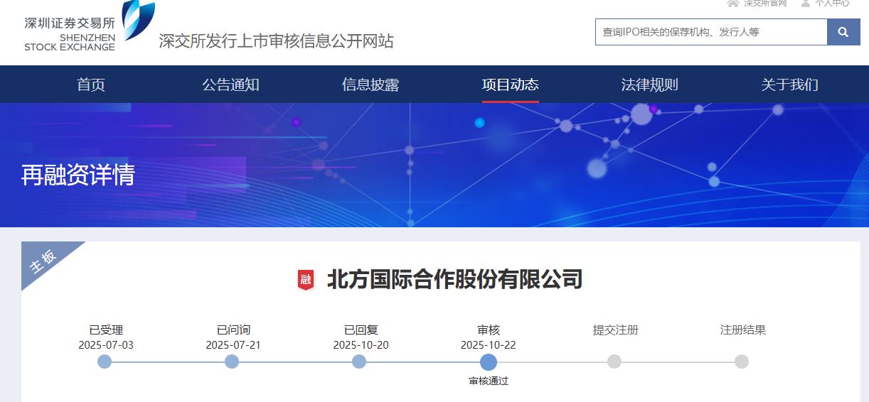 北方國際不超9.6億元定增獲深交所通過 中信證券建功