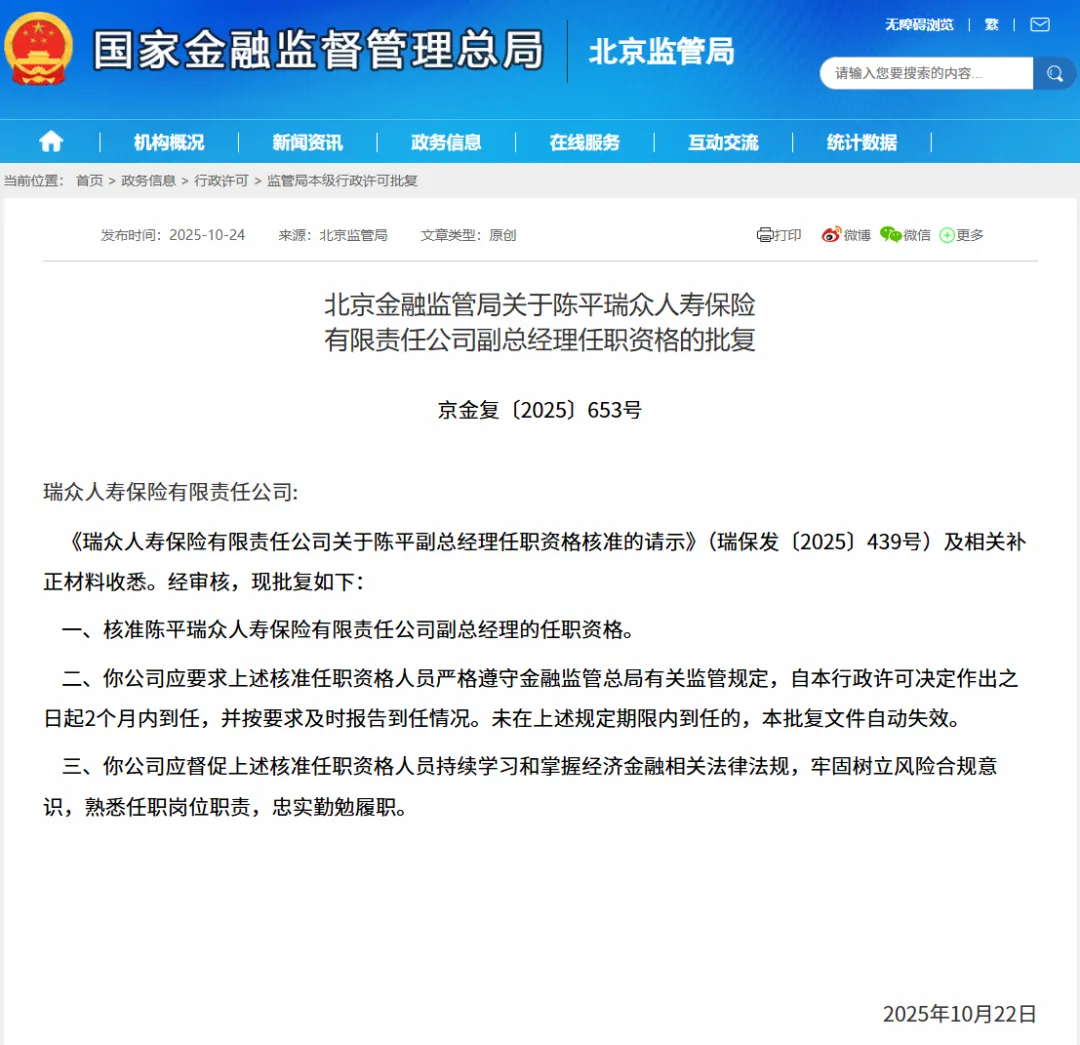 瑞眾人壽高管獲批背后的轉(zhuǎn)型困局：紅利滯后與合規(guī)挑戰(zhàn)