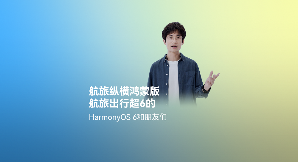 航旅縱橫深度適配HarmonyOS 6，首發(fā)天氣動(dòng)效實(shí)況窗，讓航旅出行超“6”的