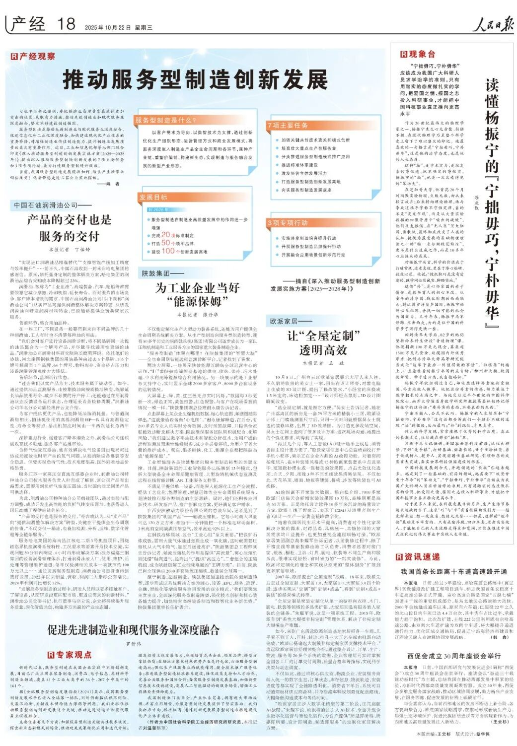 人民日報專訪實錄：歐派家居——讓“全屋定制”透明高效