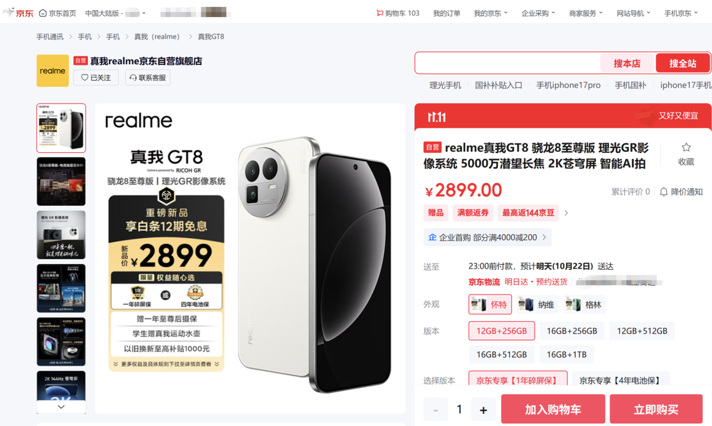 來京東11.11先人一步下單真我GT8系列 贈1年至尊后攝保