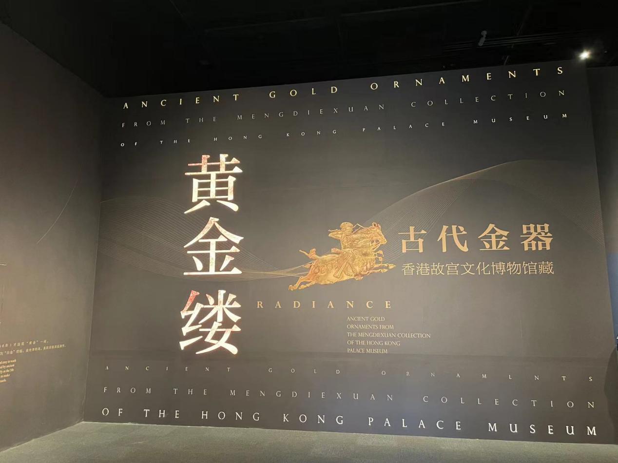 香港故宮文化博物館藏古代金器展在首都博物館開(kāi)展